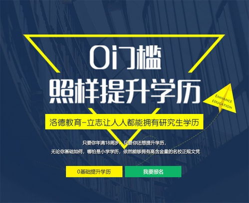 肥西在職研究生教育 安徽洛德教育科技助力你的進階之路