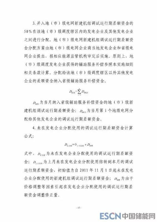 華東區(qū)域并網(wǎng)發(fā)電廠輔助服務(wù)管理細則征求意見 推動新型電力系統(tǒng)優(yōu)化及服務(wù)品質(zhì)提升