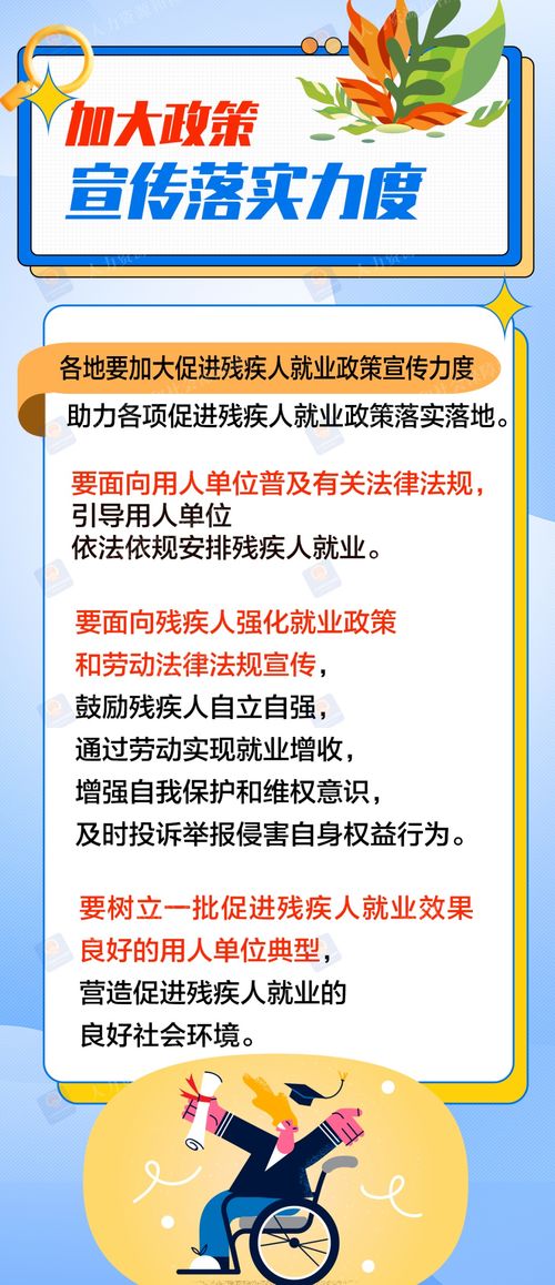 促進殘疾人就業(yè) 一圖看懂實用招生輔助服務(wù)